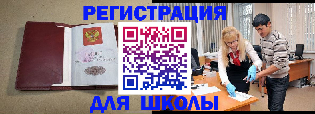 прописка для школы в Нязепетровске